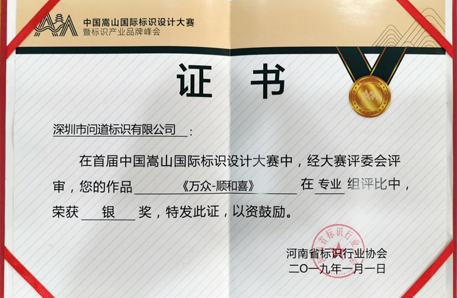 首届中国嵩山国际标识设计大赛专业组 银奖 